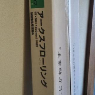 値下げしました。アークスフローリング6束