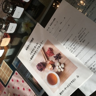 1/18(金) 1day 薬膳茶入門講座 〜自分に合った薬膳茶を...