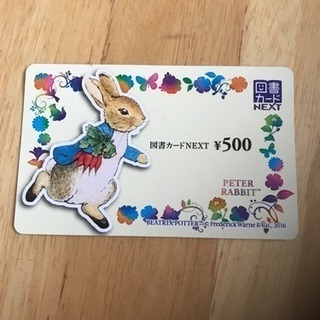 図書カードNEXT 500円