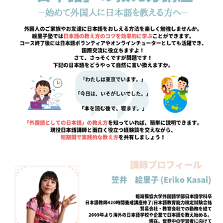 「日本語」の教え方講座　～日本語教師になるために～の画像