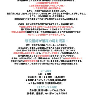 「日本語」の教え方講座　～日本語教師になるために～の画像