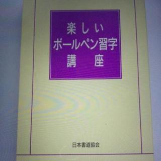 ボールペン習字口座