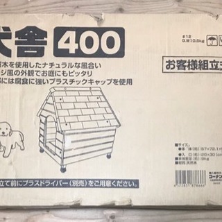【新品】犬舎 (配達致します！)
