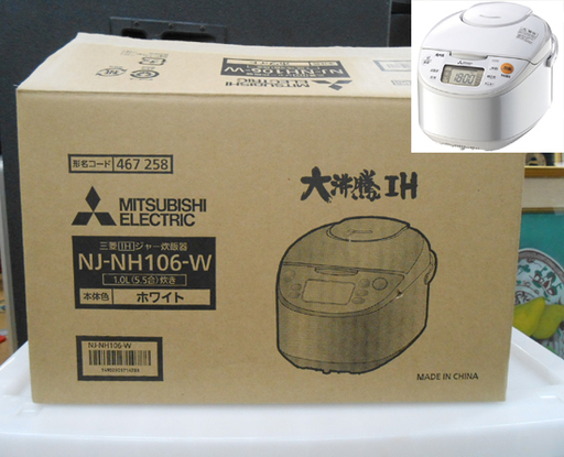新品！三菱 IH炊飯器 5合 2016年製 NJ-NH106-W PayPay(ペイペイ)決済可能 ホワイト/白 IH ジャー 炊飯器 大沸騰 1.0L(5.5合) MITSUBISHI 札幌市 清田区 平岡