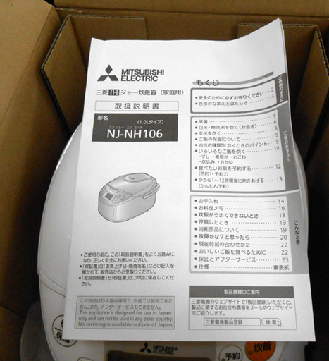 新品！三菱 IH炊飯器 5合 2016年製 NJ-NH106-W PayPay(ペイペイ)決済可能 ホワイト/白 IH ジャー 炊飯器 大沸騰 1.0L(5.5合) MITSUBISHI 札幌市 清田区 平岡
