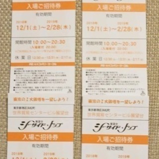 世界貿易センタービル シーサイド トップ 入場招待券  4枚