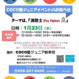 【参加無料】1月のマンスリー英語イベント開催！　ＣＯＣＯ塾ジュニ...