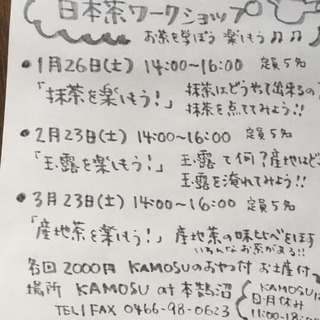 LIAISON MISAの日本茶ワークショップ　2019年 お茶...