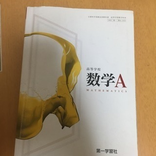 高校数学 数A