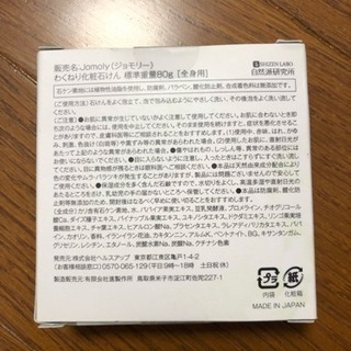 ジョモリー 値下げの画像