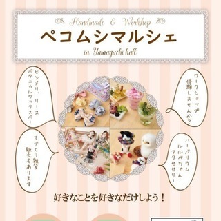 ペコムシマルシェ in 山口ホール
