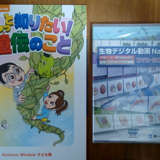サイエンスウィンドウ子供版・生物デジタル動画（科学技術振興機構様...