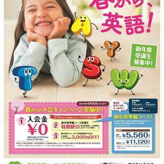 子ども英会話のCOCO塾ジュニア【春からの入会キャンペーン】のご案内