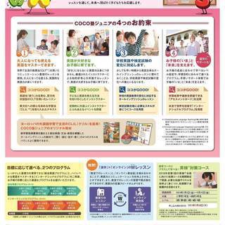 子ども英会話のCOCO塾ジュニア【春からの入会キャンペーン】のご案内の画像