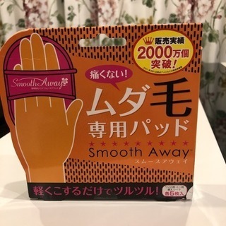 ムダ毛専用パッド