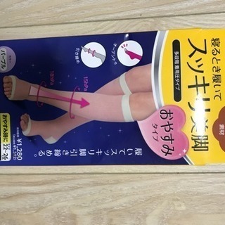 寝るとき履いてスッキリ美脚