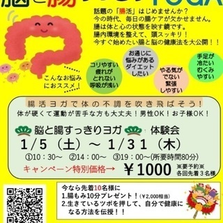 脳と腸スッキリYOGA