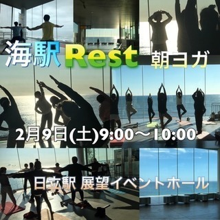 海駅Rest 朝ヨガ vo.17