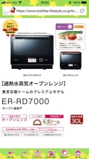 美品 東芝 ER-RD7000W