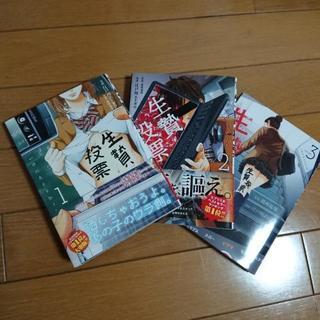 生贄投票