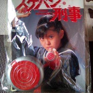 🌠スケバン刑事🌠映画本とヨーヨー🌠