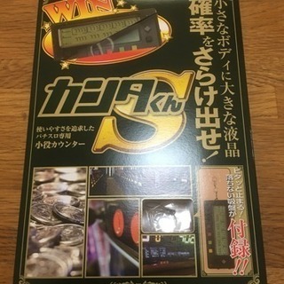 新品 未開封 カンタくんＳ