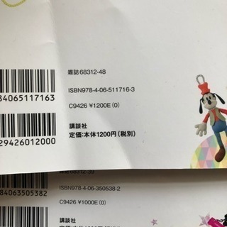 ディズニーグッズの本の画像