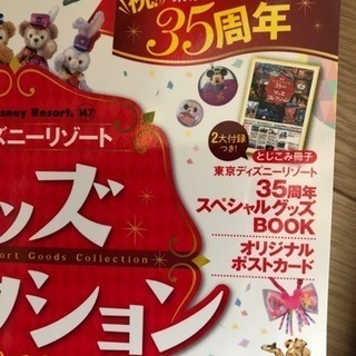 ディズニーグッズの本の画像