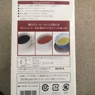 宇都宮市に取りに来られる方限定です。激安売切！超お買得！新品未使用！UCC 上島珈琲 エコポッド専用カプセル式 コーヒーマシン Pelica(ペリカ)の画像