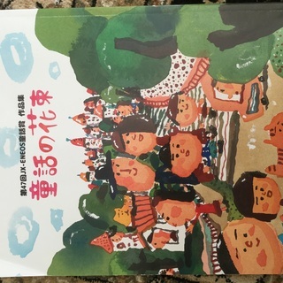童話の花束