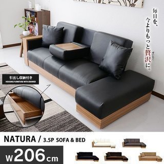 ソファベッド 2～3人掛け 収納付き　モダン 北欧 クラシック ナトゥーラ