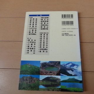 日本百名山登山ガイド　上・中・下　３冊セットの画像