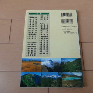 日本百名山登山ガイド　上・中・下　３冊セットの画像