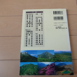 日本百名山登山ガイド　上・中・下　３冊セットの画像