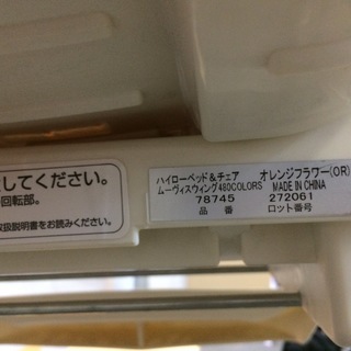 美品　アップリカ　ハイローチェア　USED　調布市の画像