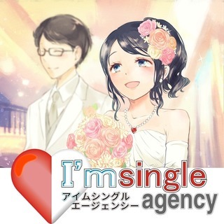 オタク向けの結婚相談所『 アイムシングルエージェンシー 』入会1ヶ月内お見合い達成率100％！・リーズナブルな料金体系！・オタク趣味を結婚しても継続できるパートナーとの出会いをサポート！  - 豊島区