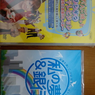 株式会社とお金の仕組、私の夢＆銀行学習講座型DVD（日本証券協会...