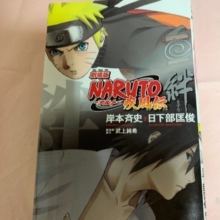 劇場版Naruto疾風伝