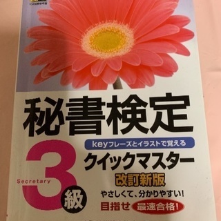 秘書検定3級