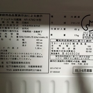 ●取引中●ナショナル製冷蔵庫 NR-A7M2-W形の画像