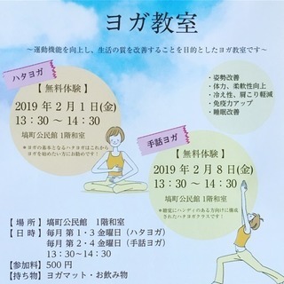 ヨガ教室 無料体験会！