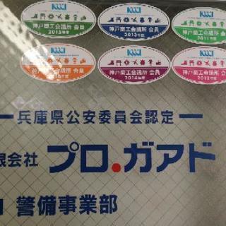 🔘短期🔘👫男女警備スタッフ募集　日払い・週払い対応