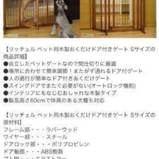 【中古傷あり】【無料】ペット用置くだけドアつきゲート