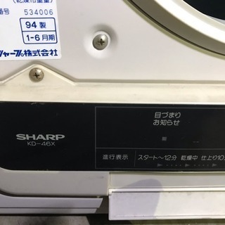 《お取引中》シャープKD-46XCH　乾燥機の画像