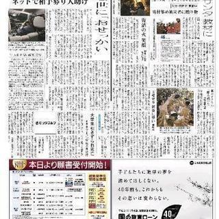 【1/4西日本新聞掲載されました】世の中を良い方向に変える協力者...