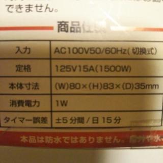 ヤザワ 24時間タイマーコンセント SHT151WHの画像