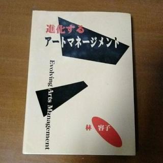 進化するアートマネージメント