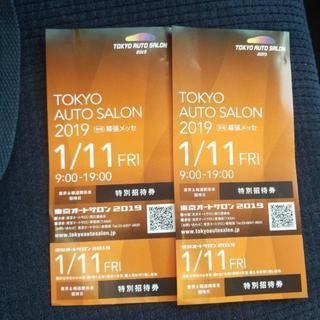 東京オートサロン2019 1月11日(金)特別招待チケット2枚
