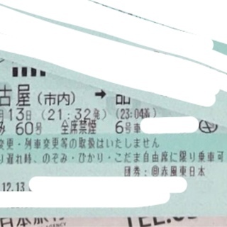 ※至急※名古屋→品川　東海道新幹線　指定席　1/13