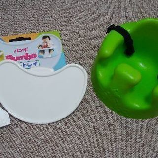 バンボ☆テーブル付き☆お届けも可能。要相談。